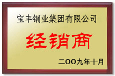泸西宝丰经销商